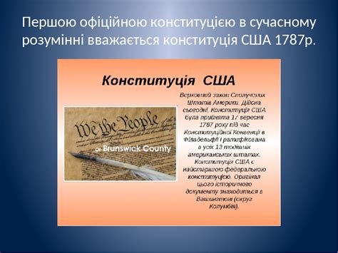 Конститу́ція украї́ни — основний закон україни. Тема « Конституція України. Конституційний суд.»