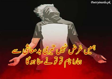 New Badmashi Poetry Sms Urdu 2 Lines Badmashi Shayari