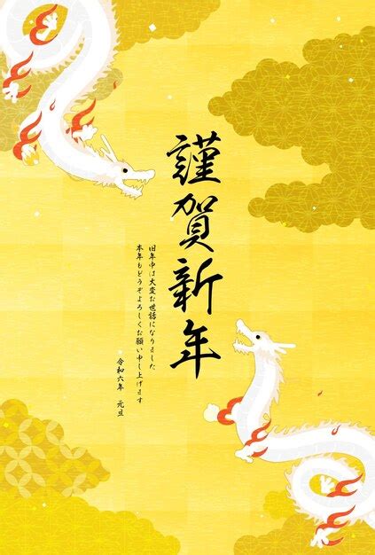 Premium Vector 2024 Dragon New Years Greeting Card With Two