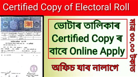 certified copy of electoral roll assam voter certified copy online apply youtube