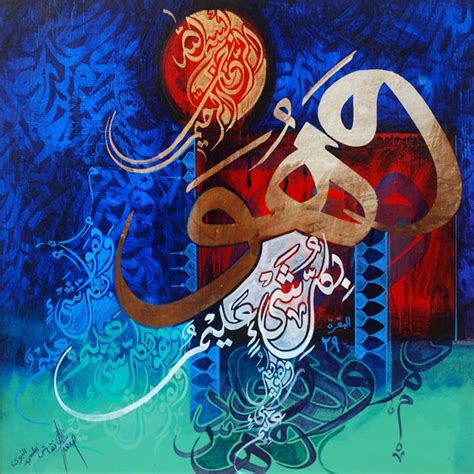 Asghar Ali Calligraphy Paintings Name Of Allah Medium Oil On Canvas
