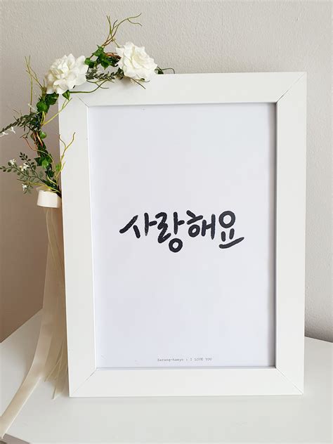 Korean Calligraphy Hangul Poster Printable Korean Letter Etsy