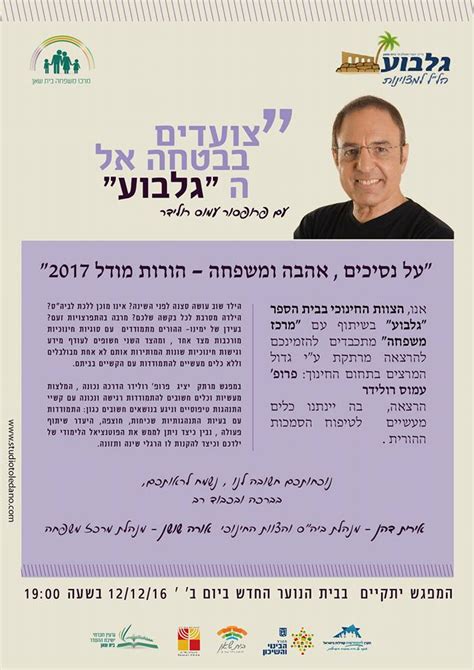 רולידר הוא דר למדעי התנהגות, הוא אינו פסיכולוג ואינו רופא. רולידר - חיבורים בית שאן והעמק