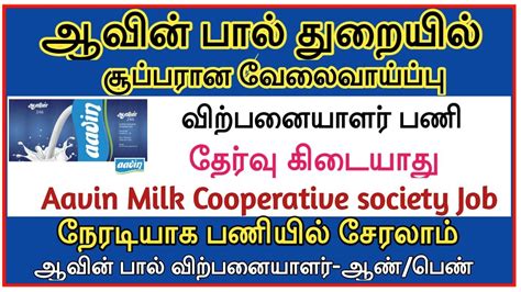 Aavin Milk Recruitment Govt