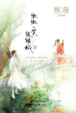 C-Dramas Adapted from Novels Part 1 - Cnewsdevotee