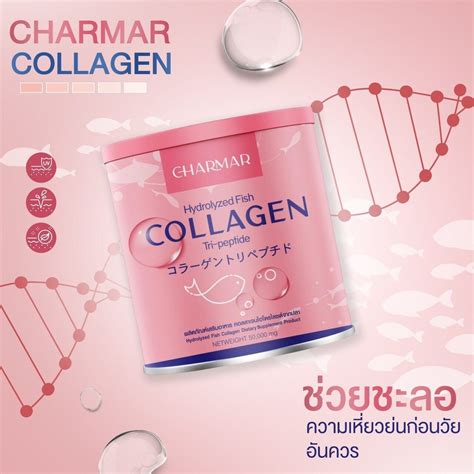 พร้อมส่ง 1 แถม 1 Charmar Collagen ชาร์มาร์ คอลลาเจน 1 กระปุก 50