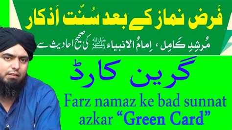 Green Card Namaz ke bad sunnat azkar نماز کے بعد سنت اذکار