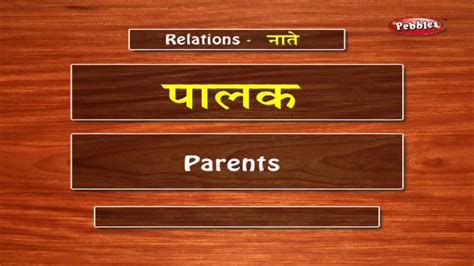 Learn Relation In Marathi Learn Marathi Through English Learn