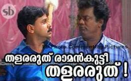 Huge collection of trolls, malayalam movie news & reviews, malayalam dialogues & kerala photography, trolls and much more. Facebook Malayalam Photo Comments: SalimKumar 4