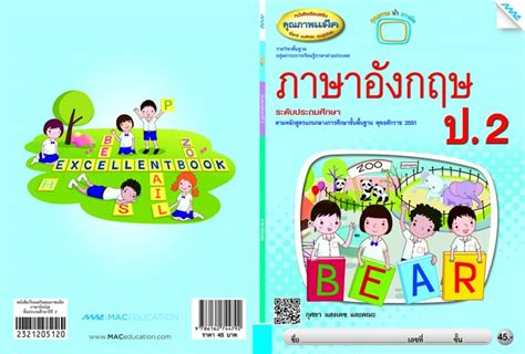 Sign in to add files to this folder. หนังสือเรียนเสริมภาษาอังกฤษ ป.2 - แม็คเอ็ดดูเคชั่น