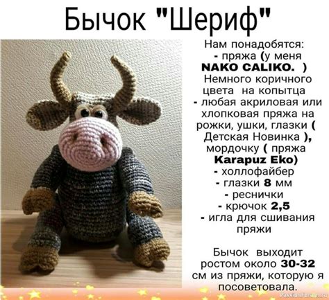 © 2005—2021 dou.ua · українська · русский · english. Бычок Шериф | Вязание, Амигуруми, Вязаные игрушки