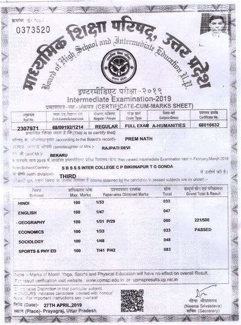 Up Board Allahabad — Name Correction In 12th Marksheet Page 2