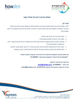 הטופס יישלח לכם ולמעסיק באימייל. להורדת טופס ויתור סודיות לקטין