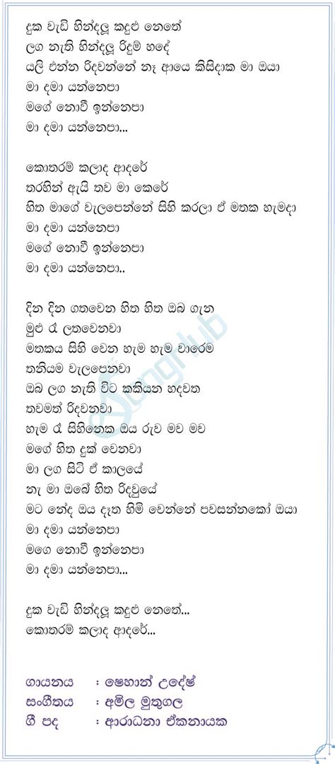 Duka Wadi Hindalu Cover Song Sinhala Lyrics