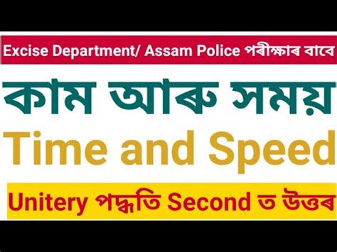 Assam Excise Inspector Excise Constable Previous Year Question Based