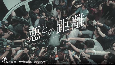 台湾ドラマ「悪との距離」：日本人が選ぶ台湾の「素敵な奥さん」ランキング 甘党yと辛党r