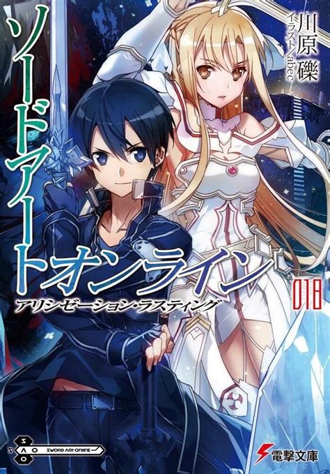 On that note, sword art online volume 25: Sword Art Online Light Novels Begin New Arc in 2017 ...