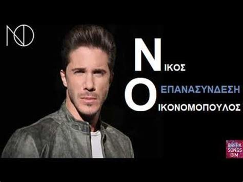 We did not find results for: Epanasindesi Nikos Oikonomopoulos / Επανασύνδεση Νίκος ...
