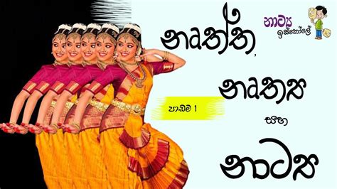 Drama Lessons In Sinhala Drama School Ol And Al Drama Natya