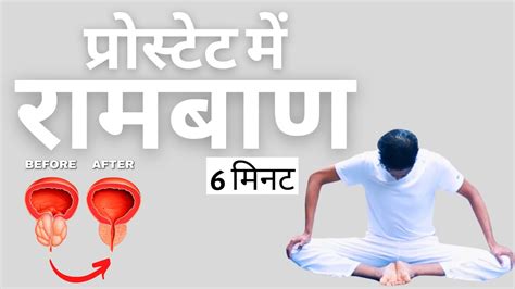 Yoga For Prostate Problems Hindi Youtube