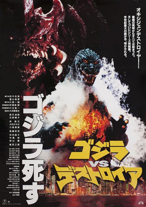 Godzilla Vs Destroyah Original 1995 Japanese B2 Movie Poster