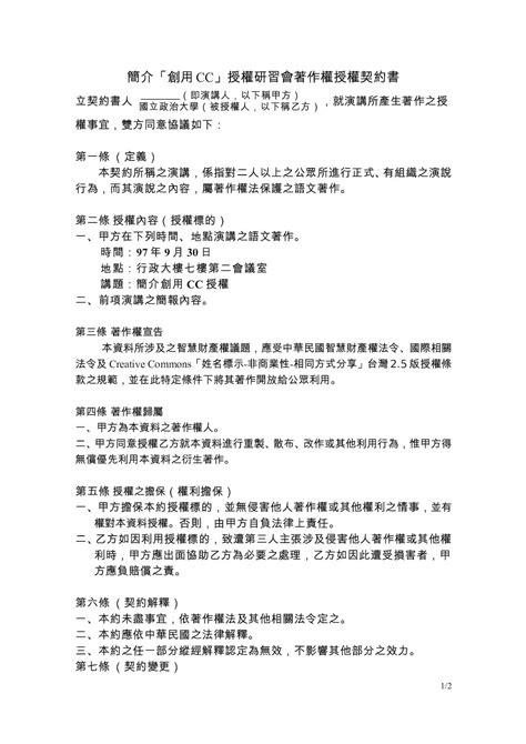 Calaméo - 政大研習會授權同意書（範本）