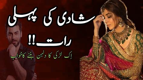 New Urdu Story Shadi Ki Pehli Raat Shohar Aur Biwi Emotional Urduhindi Story Bia Aur Mala
