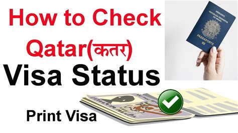 How to Check Qatar Visa Online ? Qatar Visa Status & Printing in Hindi