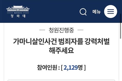 가마니 살인사건 강력 처벌해달라 청와대 국민청원 네이트 뉴스