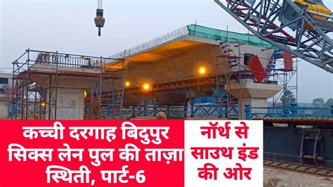 Kachchi Dargah To Bidupur Six Lane New Ganga Bridge Part 6