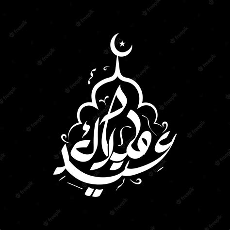 Premium Vector Eid Mubarak Arabic Calligraphy With Mosque Vector