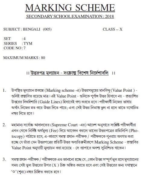 INDIA EXAMINATIONS CBSE PORTAL CBSE Class Exam Marking Scheme Bengali