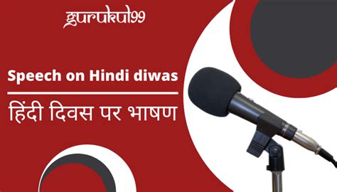 हिंदी दिवस पर भाषण Speech On Hindi Diwas Gurukul99