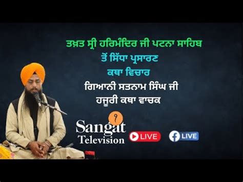 HD Live Takhat Sri Harimandir Ji Patna Sahib BIHAR 18 11 2023