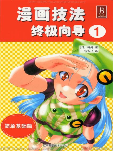 Search a wide range of information from across the web with superdealsearch.com How_to_Draw_Manga_Ultimate_Manga_Lessons_Vol._1_Drawing_Made_Easy.pdf