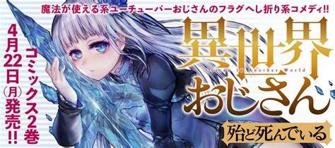 A veterinarian in another world (novel). 【感想】異世界おじさん 「メガドライブ ミニ」発売記念特別編 ...