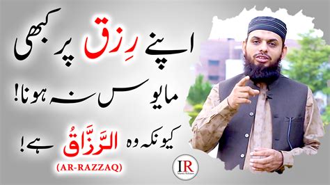 AR- RAZZAQ (The Provider), Asma-ul-Husna Series-10, Zaid Haris, Islamic Releases • Islamic Releases