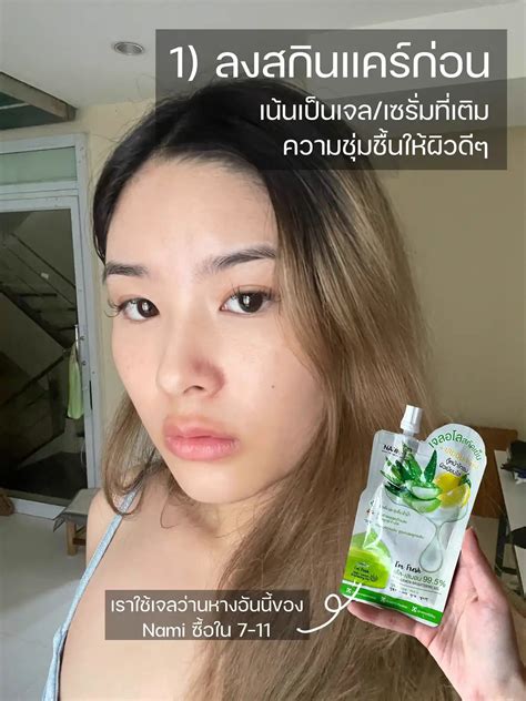 How To ลงรองพื้นให้ผิวเนียนกริบ Tap ตามรอยลูกศร 🤞🏽👸🏼 แกลเลอรีที่โพสต์โดย Kradardsaii Lemon8