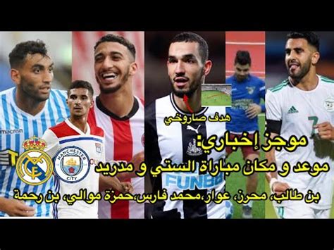 تصريحات جريزمان بعد مباراة برشلونة وريال سوسيداد. أخر الاخبار: رياض محرز/ بن طالب/ حسام عوار/ محمد فارس ...