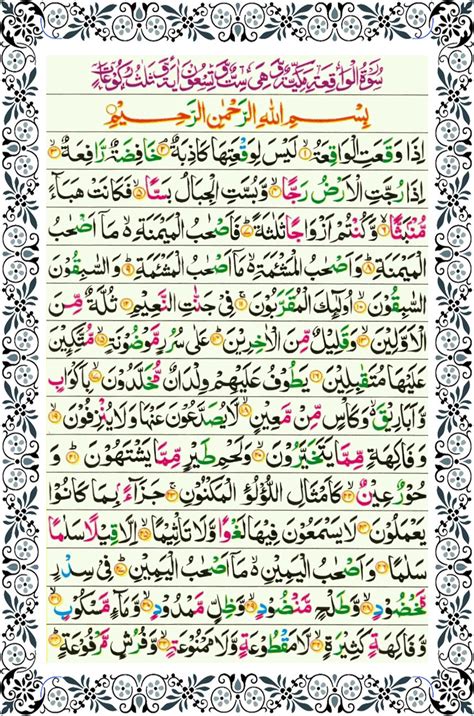 Quran recitation by abdul hadi kanakeri, english translation of the quran by yusuf ali and tafsir by sayyid abul ala maududi. Surah Waqiah with Recitation Mp3 by Abdul Rahman al Sudais