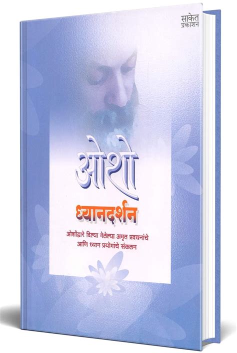 Dhyandarshan Book on Meditation धयनदरशन Osho Books in Marathi