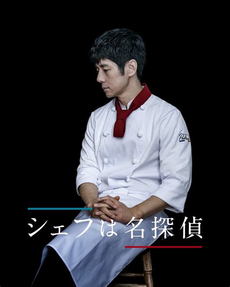 黒の組織 によって少年化させられた高校生探偵・ 工藤新一 が江戸川コナンと名乗り、組織の行方を追いながら数々の事件を解決していく 推理漫画 。 劇場版では、第10作『 探偵たちの鎮魂歌 』のパンフレットに、テレビアニメ第400話の設定を改め. 西島秀俊、名探偵シェフに 絶品料理＆極上の謎解きミステリー ...