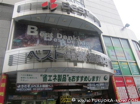 Last update april 15, 2021. Special Report! Best Denki | Fukuoka Now