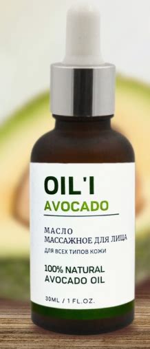 Масло для лица OIL'I Массажное / Натуральное масло авокадо | отзывы