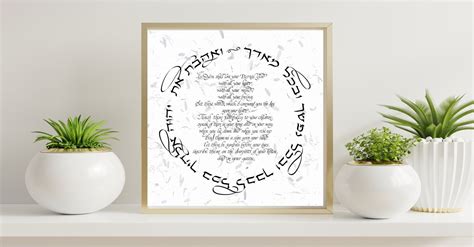 Shema Veahavta Hebrew Calligraphy Print Jewish Wall Art Etsy In 2021