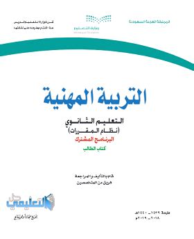 العمل عن بعد، المعروف كذلك بالعمل من المنزل أو العمل عبر الإنترنت، هو تنظيم للعمل يكون فيه الموظف غير مضطر للتنقل لمركز العمل، كالمباني المكتبية أو المتاجر. كتاب التربية المهنية نظام المقررات pdf 1442 - حل التعليمي