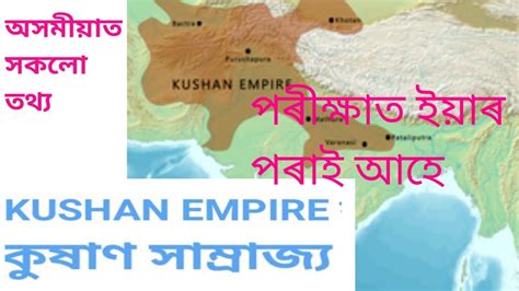 Ancient India History Kushan Empire For Apsc Ssc Adre Apdcl Assam