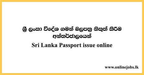 Sri Lanka Passport Issue Online Lk