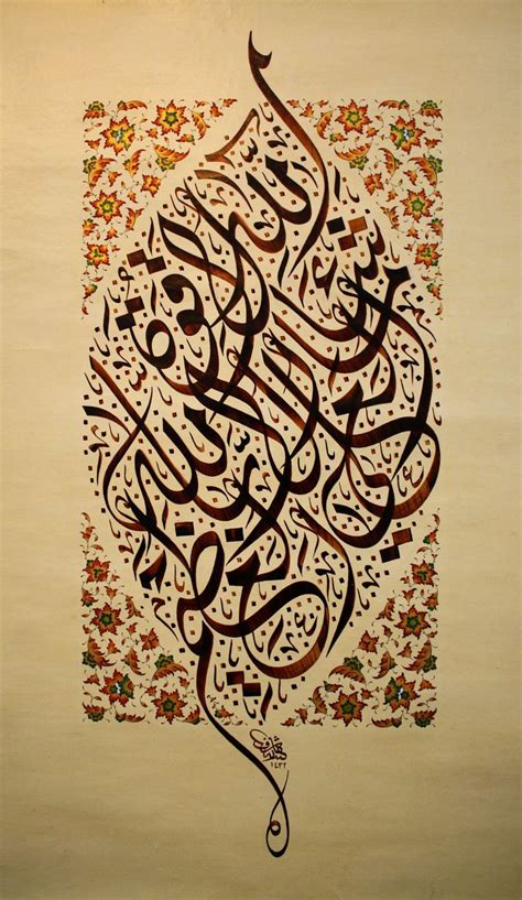 Islamic Calligraphy Art Pinterest Pin On مرات الحفظ السريع Bodhoswasust