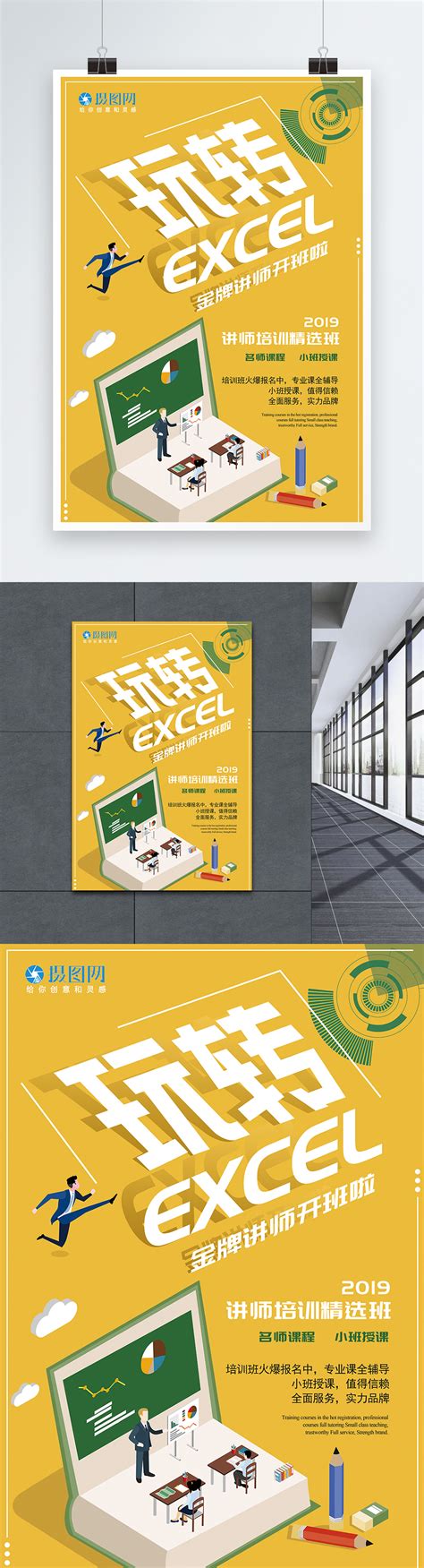 Yellow Play Excel Gold Medal Lecturer Course Training Poster Template